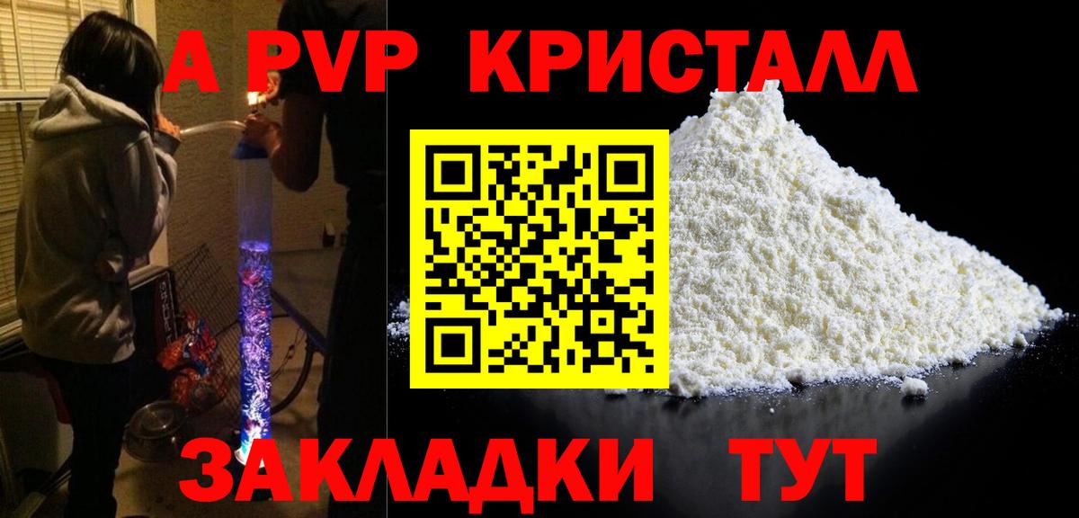 закладки  A-PVP  Alpha-PVP СК  Джанкой  Вход с VPN  APVP СК КРИС 