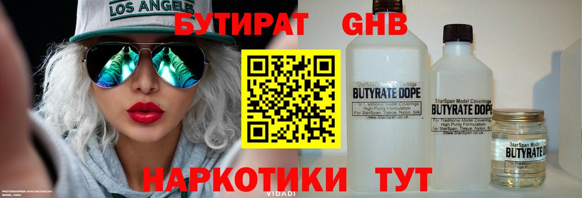 Бутират вода  Вход с VPN  Джанкой 