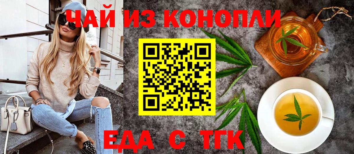 Еда ТГК марихуана Джанкой
