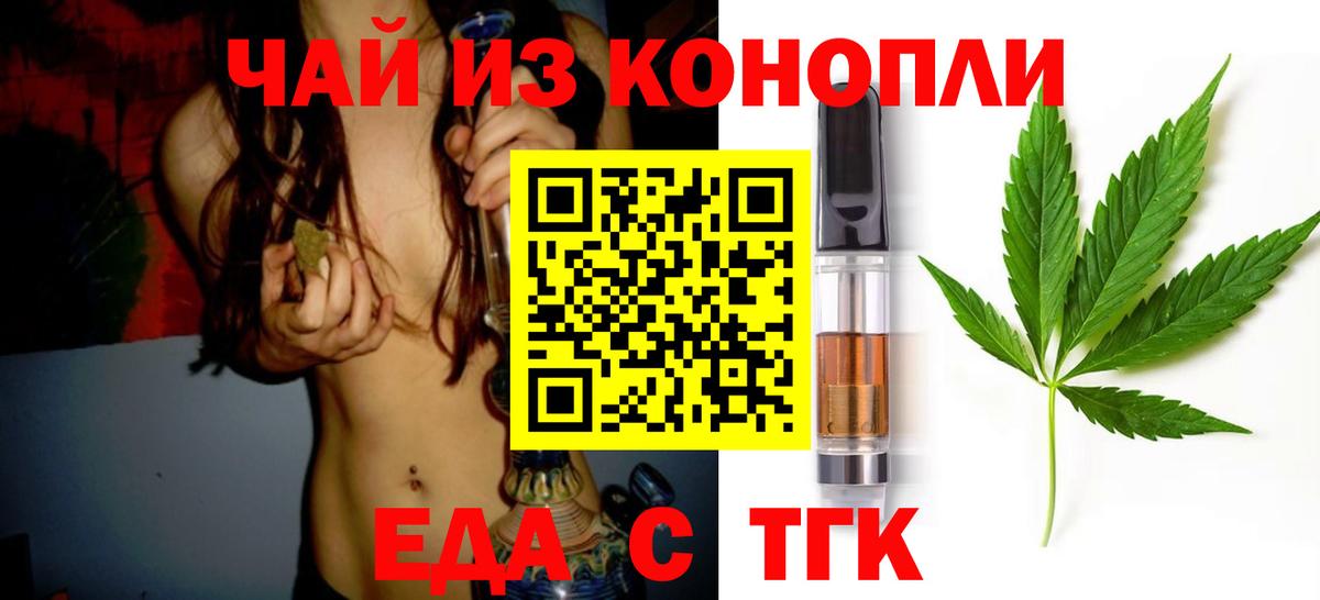 Еда ТГК конопля  Вход с VPN  Джанкой 