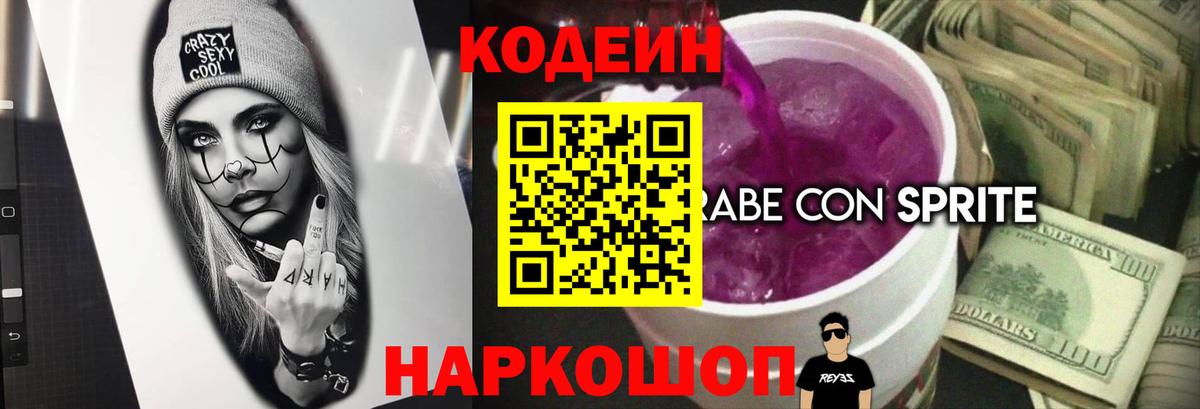 Джанкой  Кодеин Purple Drank  Вход с VPN 