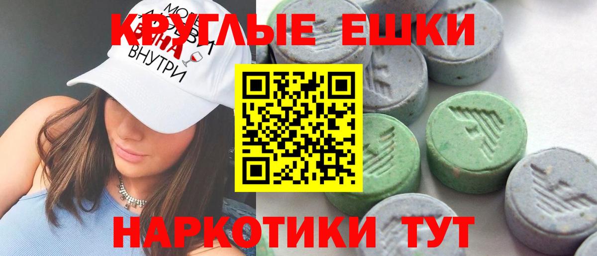 Джанкой  Экстази круглые  Вход с VPN  Ecstasy  ЭКСТАЗИ круглые 