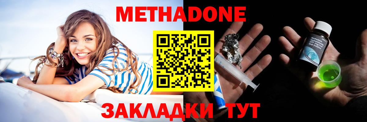 МЕТАДОН мёд  МЕТАДОН methadone  Вход с VPN  Джанкой 